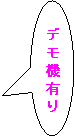 墌宍悂偒弌偟: 僨儌婡桳傝